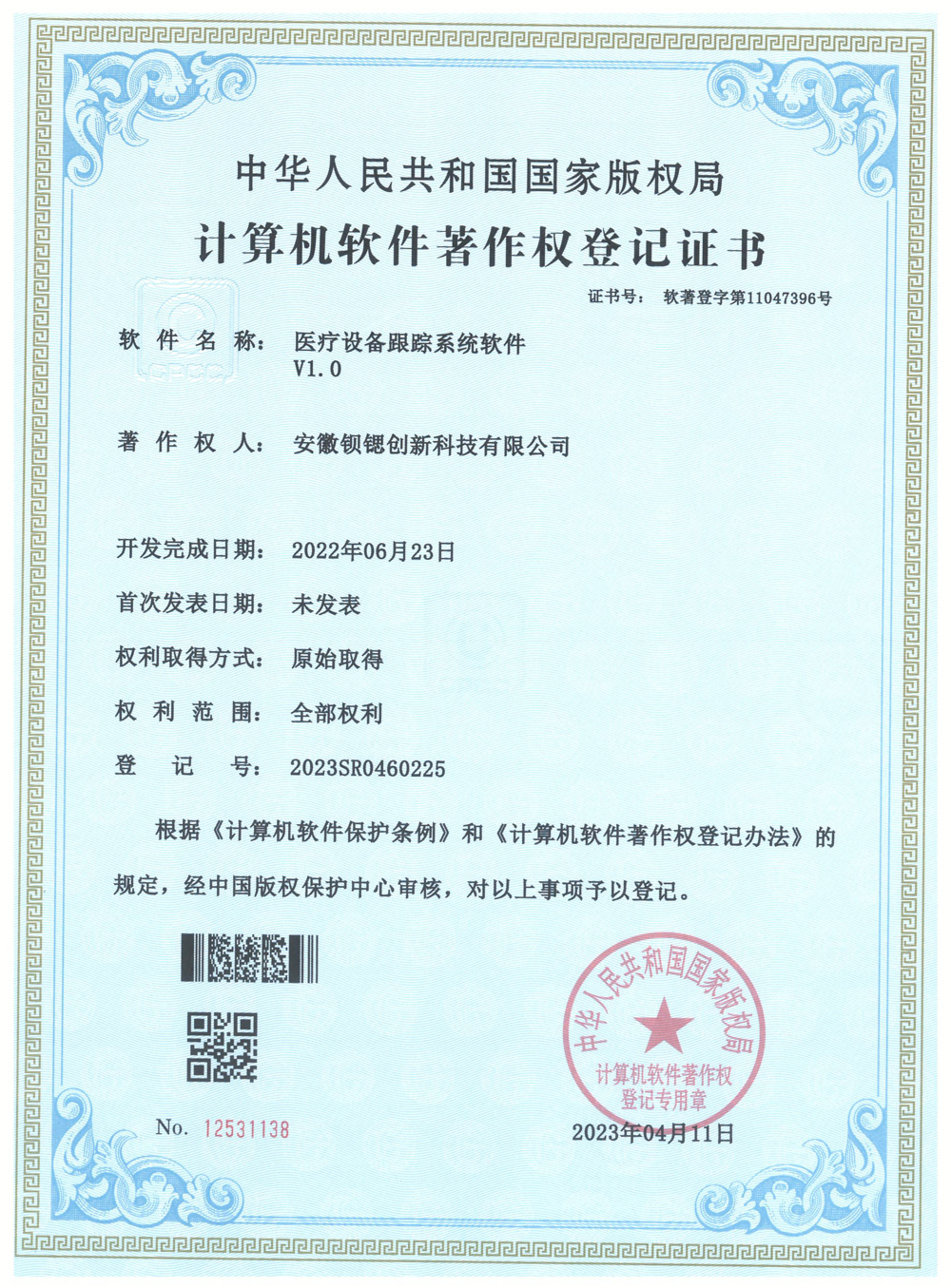 医疗设备跟踪系统软件