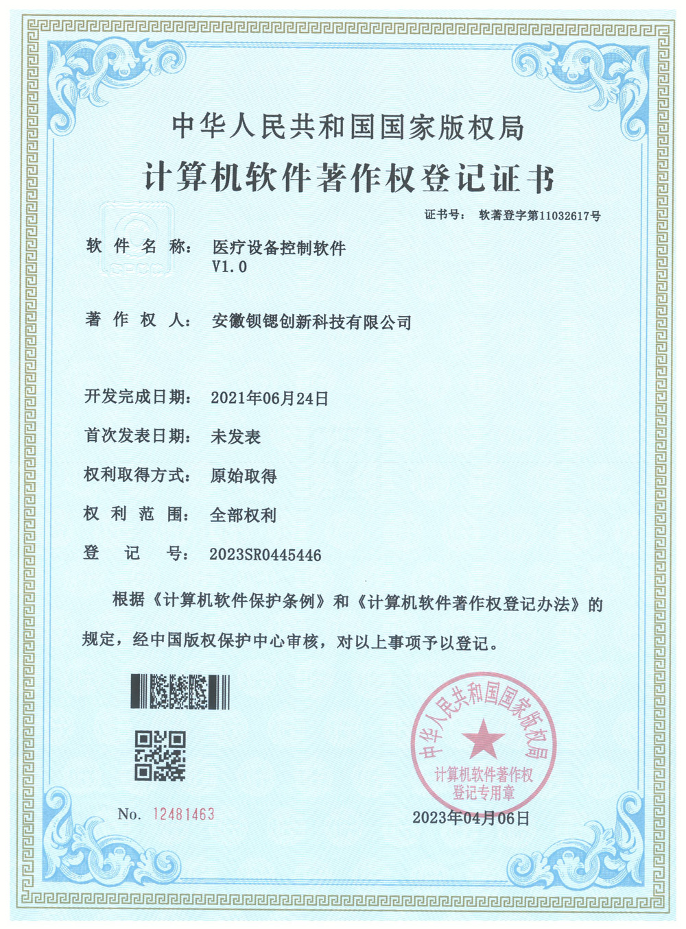 医疗设备控制软件