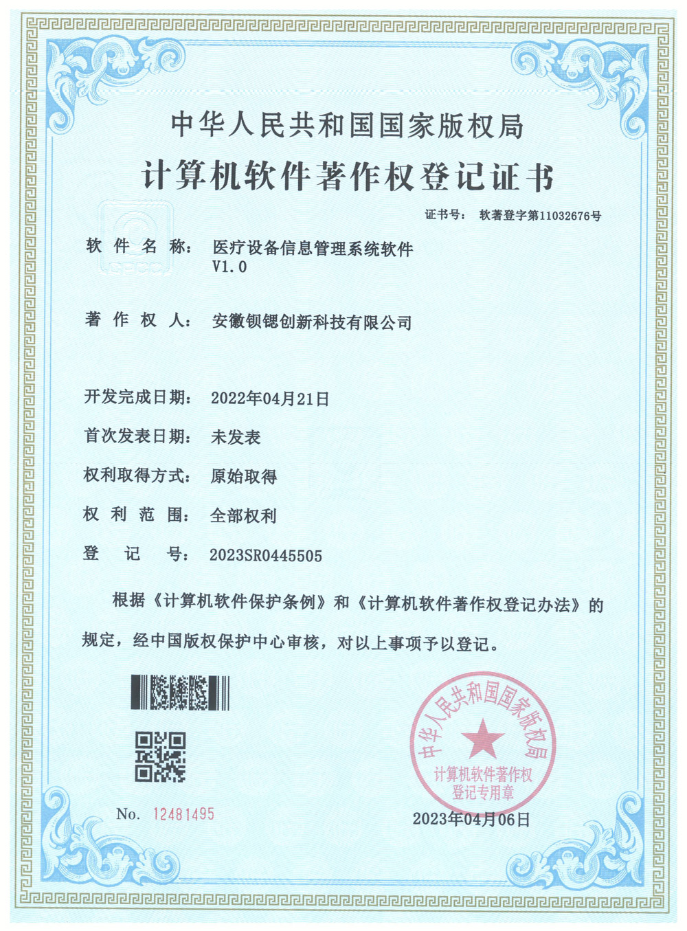 医疗设备信息管理系统软件