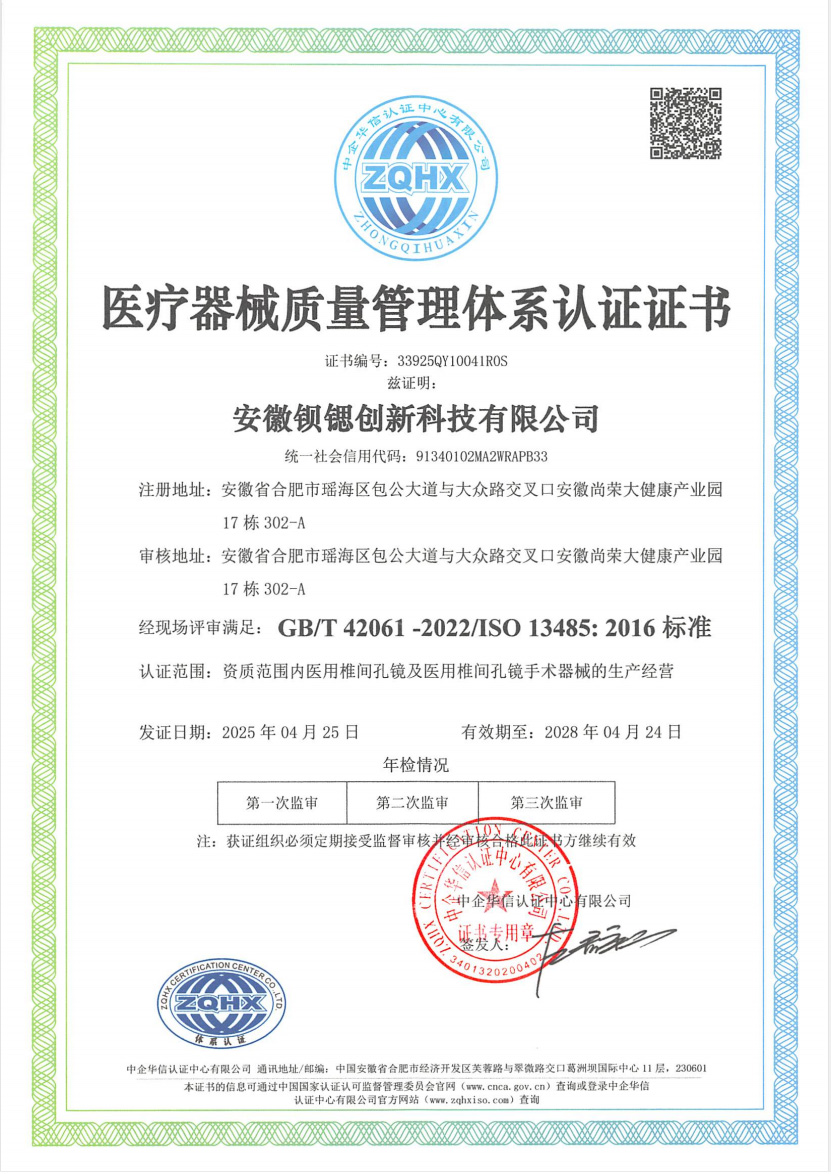 医疗器械质量管理体系认证证书
